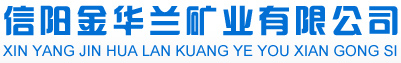 信陽市鑫永威實(shí)業(yè)有限公司
